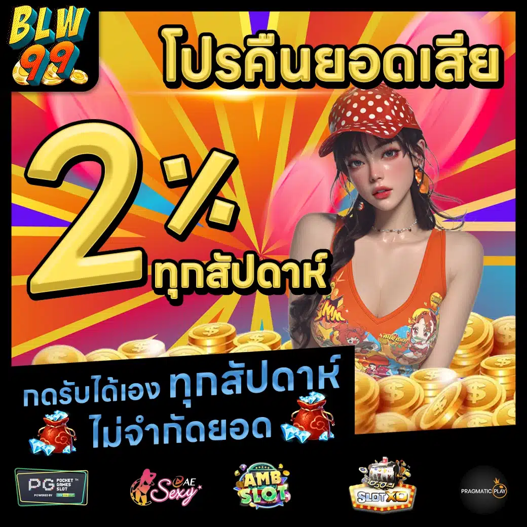 BLW99 Promotion 2 BLW99 Promotion 2