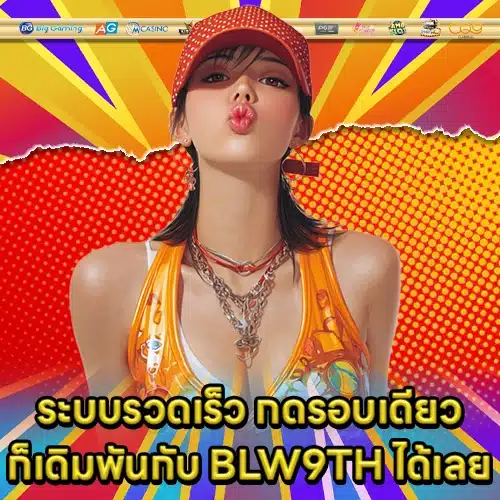 BLW9TH BLW9TH